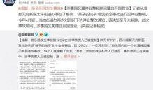 成都王先生爆料新闻最新,揭秘某知名企业内部惊人内幕